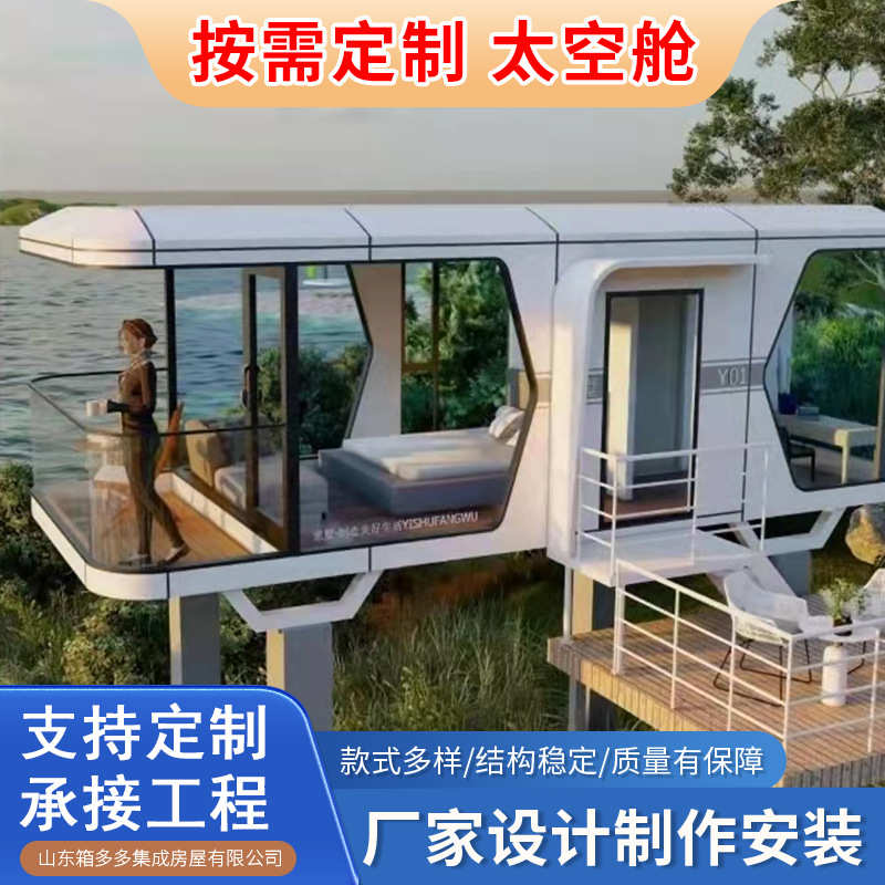太空舱 智能办公室房 景区露营民宿隔音阳光房 户外可移动太空舱