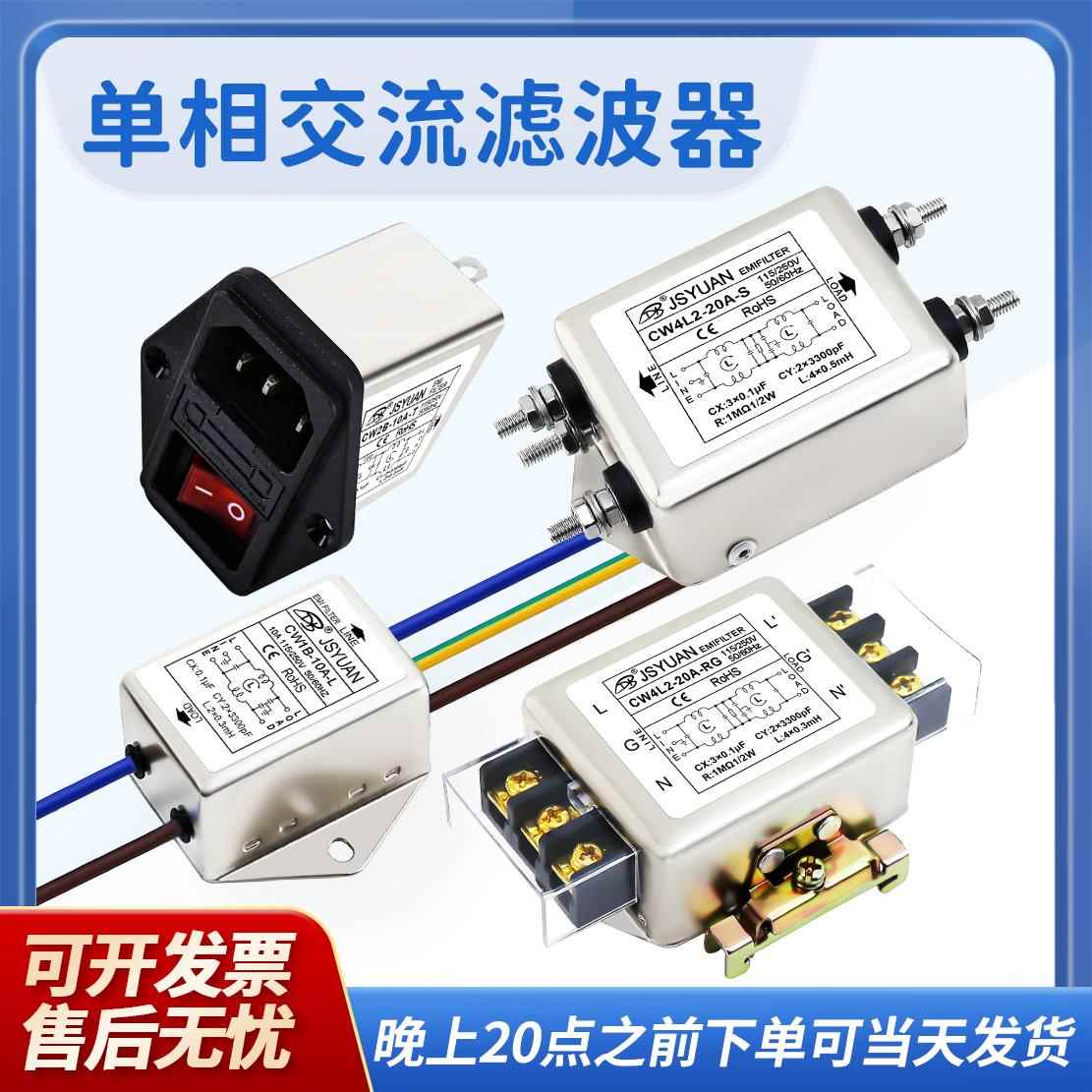 单相交流电源CW3滤波器CW4L2-6A10A20A30A-S双级R端子导轨音响PLC