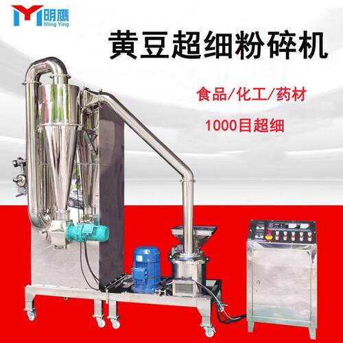 超微粉碎机化工粉餐粉黄豆五谷杂粮打粉机无筛网500目