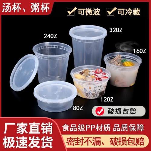 一次性汤杯加厚密封防撒漏耐高温粥桶甜品冰淇淋杯带盖汤碗PP