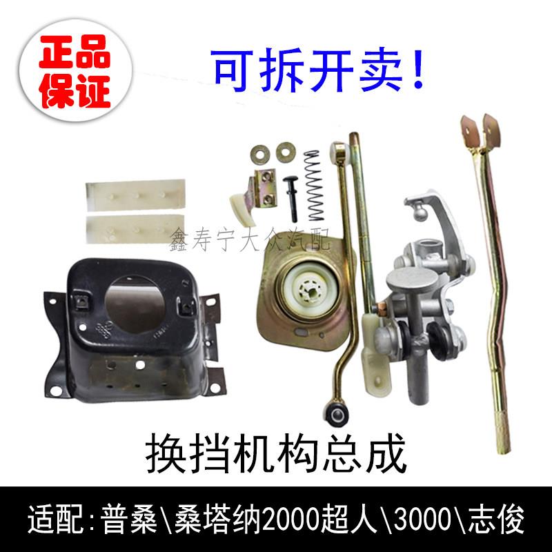 老普桑塔纳2000超人3000志俊换挡机构总成选挡排档挂档杆底座炮台