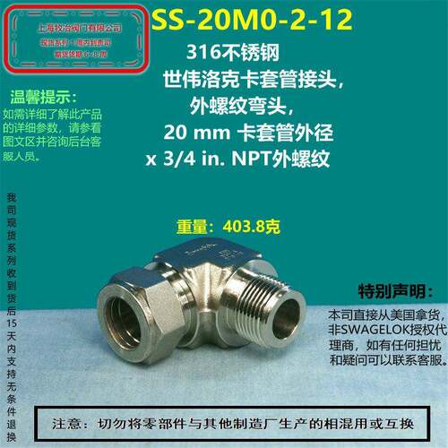 美国swagelok世伟洛克SS-20M0-2-12卡套弯头 部分现货 直角接头