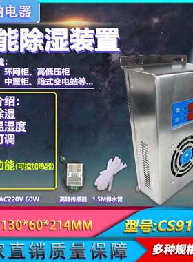 智能除湿置排水装SMR型开关柜柜配电装温湿度控制器防凝露冷凝除