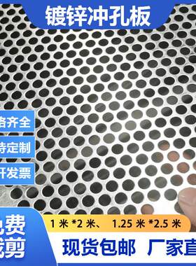 热镀锌板冲孔板圆孔网带孔铁皮过滤多孔防护网打孔金属洞洞板筛网