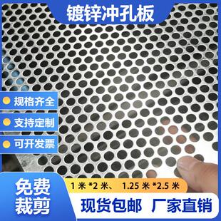 热镀锌板冲孔板圆孔网带孔铁皮过滤多孔防护网打孔金属洞洞板筛网