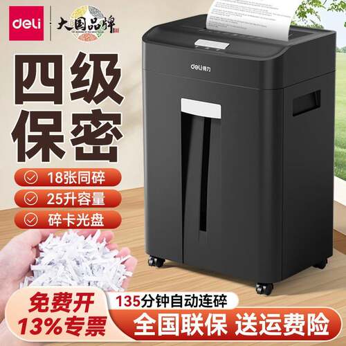 得力14436碎纸机办公室专用电动文件粉碎机 可碎卡碎光盘带钉碎纸