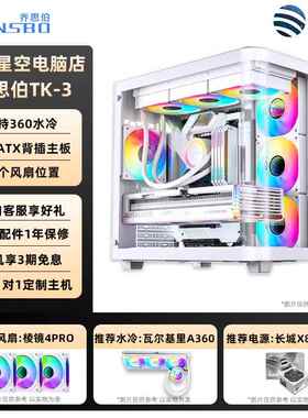 乔思伯TK3机箱ATX MATX机箱曲面玻璃海景房鱼缸侧透电竞机箱水冷