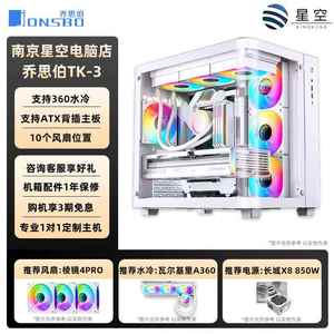 乔思伯TK3机箱ATX MATX机箱曲面玻璃海景房鱼缸侧透电竞机箱水冷
