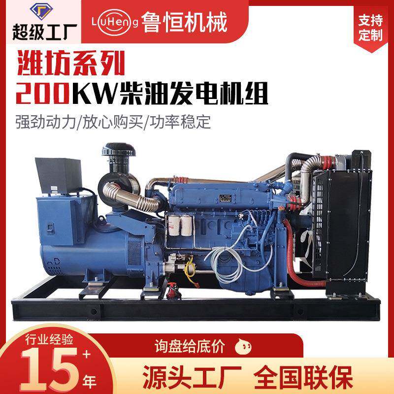 柴油发电机发电机组200千瓦发电机型号齐全厂家直供备用电源