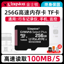 金士顿内存卡256g128g64g高速记录仪tf卡32g手机监控microsd卡