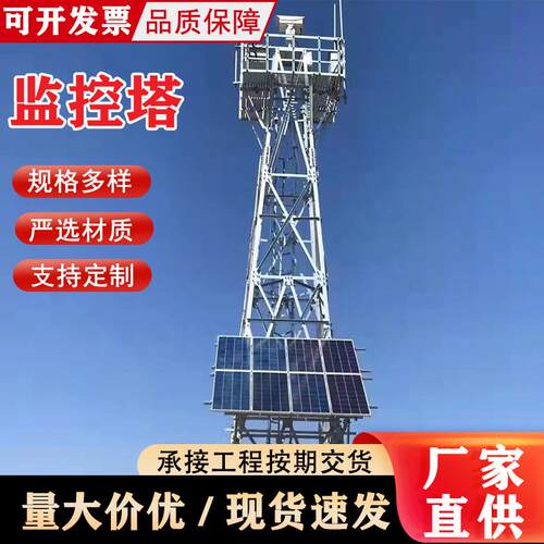 监控塔厂家生产钢结构森林防火化工油田边防监控塔四角瞭望监控塔