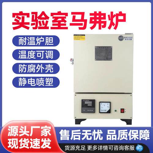 马弗炉实验室高温sx2小型实验电炉箱式电阻炉加热炉智能马弗炉