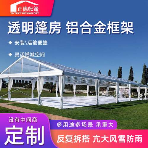 透明篷房国外婚礼庆典仪式活动铝合金帐篷欧式大型可拆卸德国大棚