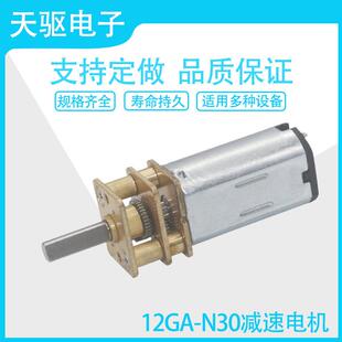 JA12N30减速电机 微型减速 马达 3-12V 转智能小车马达 金属齿轮