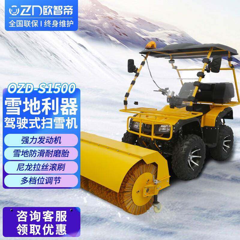 驾驶式扫雪机大型燃油道路扫雪机工厂物业市政户外除雪机
