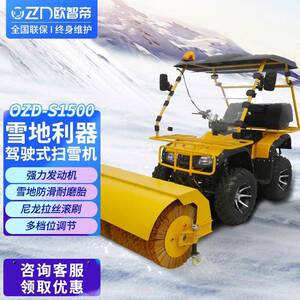欧智帝驾驶式扫雪机大型燃油道路扫雪机工厂物业市政户外除雪机