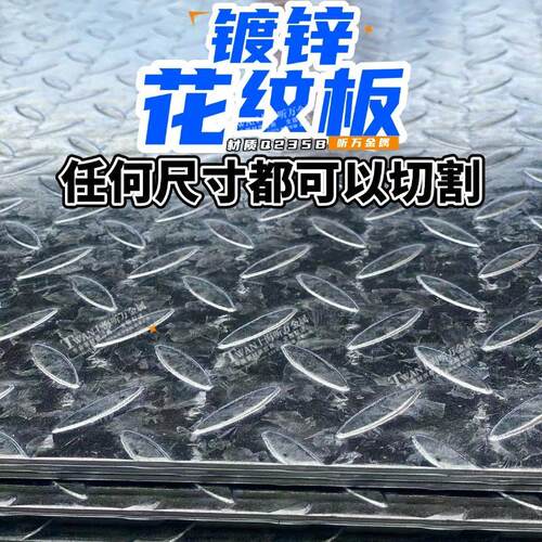 镀锌花纹铁板平板 钢盖板斜坡镀锌防滑板 压花钢板铺路楼梯踏步板