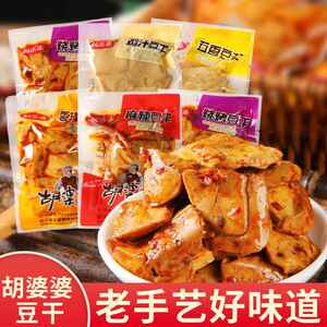 胡婆婆五香豆干 干香辣鸡汁混搭500g四川特产豆干 干散装小零食