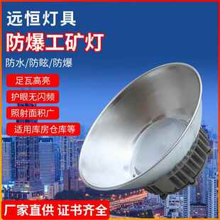 防爆工矿灯工厂库房照明灯天棚仓库车间led防爆工矿灯防尘三防灯