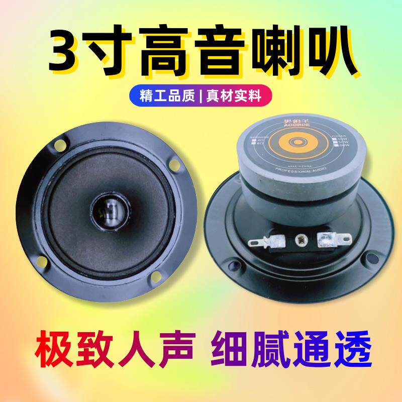 BMB款3寸卡包喇叭大功率大音量高保真4欧8欧KTV箱高音正品扬声器