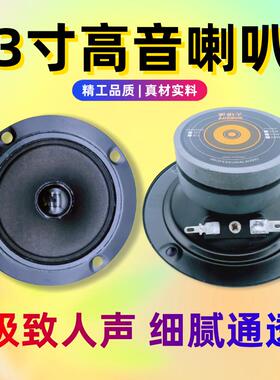 BMB款3寸卡包喇叭大功率大音量高保真4欧8欧KTV箱高音正品扬声器
