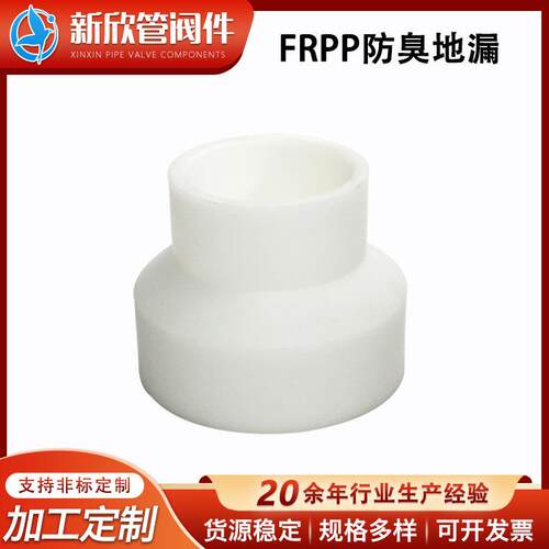 frpp防臭地漏高封洗衣下水管圆形地漏配件阳台卫生间排水滤网