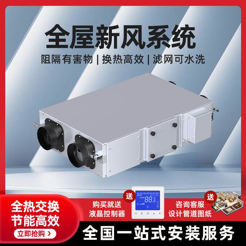 新风系统双向全热家用商用酒店商场送风排风一体机通风换气除甲醛