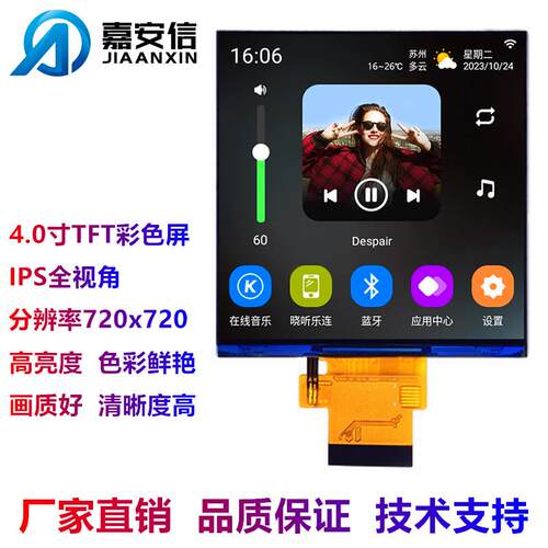 4.0寸TFT彩色屏LCD液晶屏IPS全视角分辨率720*720显示屏厂家