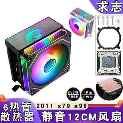 静音六热管x79散热器ARGB电脑e5cpu风扇2011针12cm棱镜PWM发光x99