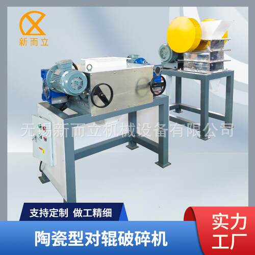 陶瓷型颚破对辊破碎机 新型颚式破碎机 新型对辊机 无金属污染型