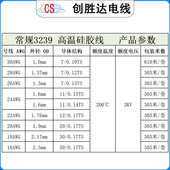 18awg高压导线耐高温 直销常规3239高温硅胶线30