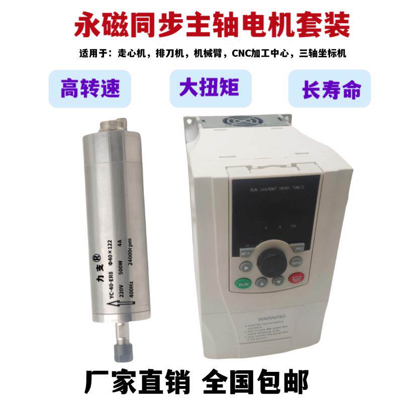 永磁同步主轴电机YC-40-ER8适用于走心机排刀机机械臂CNC加工中心