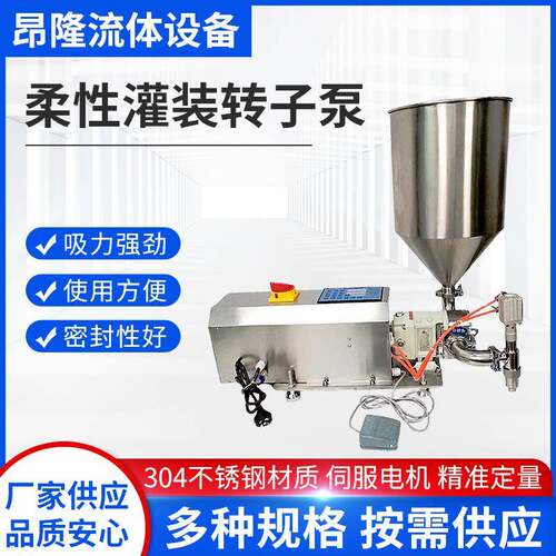 食品级转子泵灌装机蜂蜜辣椒酱料膏体自动定量灌装凸轮转子泵
