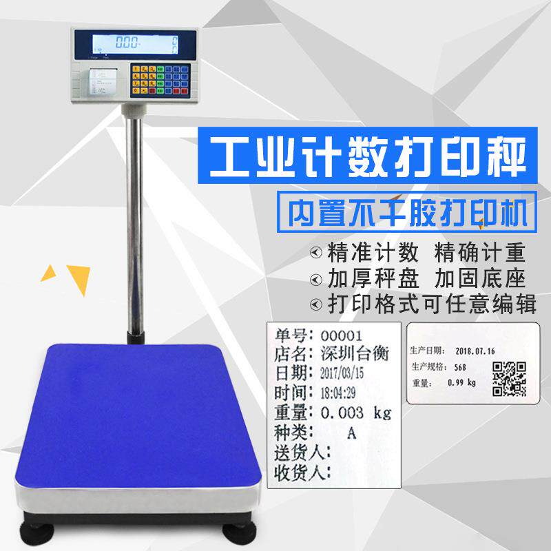 带港斤单位标签打印秤带台斤单位标签打印称60kg100kg150kg