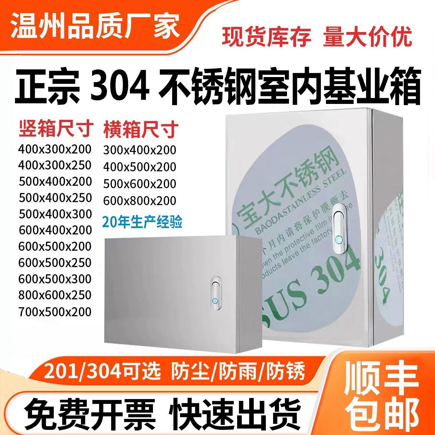 304不锈钢户内明装工程用挂墙配电箱基业箱空箱防水室内电控箱子
