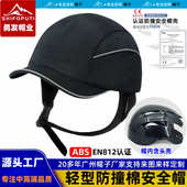 bump cap轻型防撞帽ABS内胆头壳骑行防摔帽轻便防护透气棉安全帽