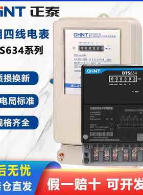 正泰三相四线电表DTS634电能电度表工厂用大功率互感器电子式380V
