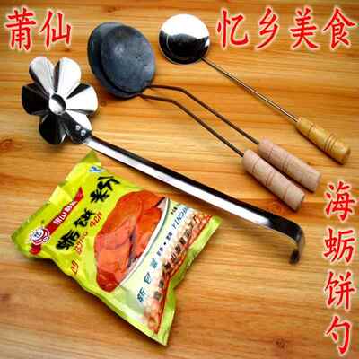 福建莆田炸海蛎饼模具浮粿灯盏糕虾饼虾酥葱油饼勺不锈钢烹饪工具