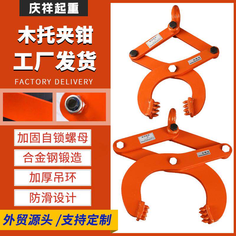 砧板夹钳货柜集装箱卸货木托盘牵引木材水泥袋水平起重钳木托夹钳