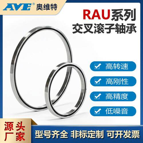 R盘AU16013交叉RAU2001滚轴承精密数控机床分度工业机器人机械手