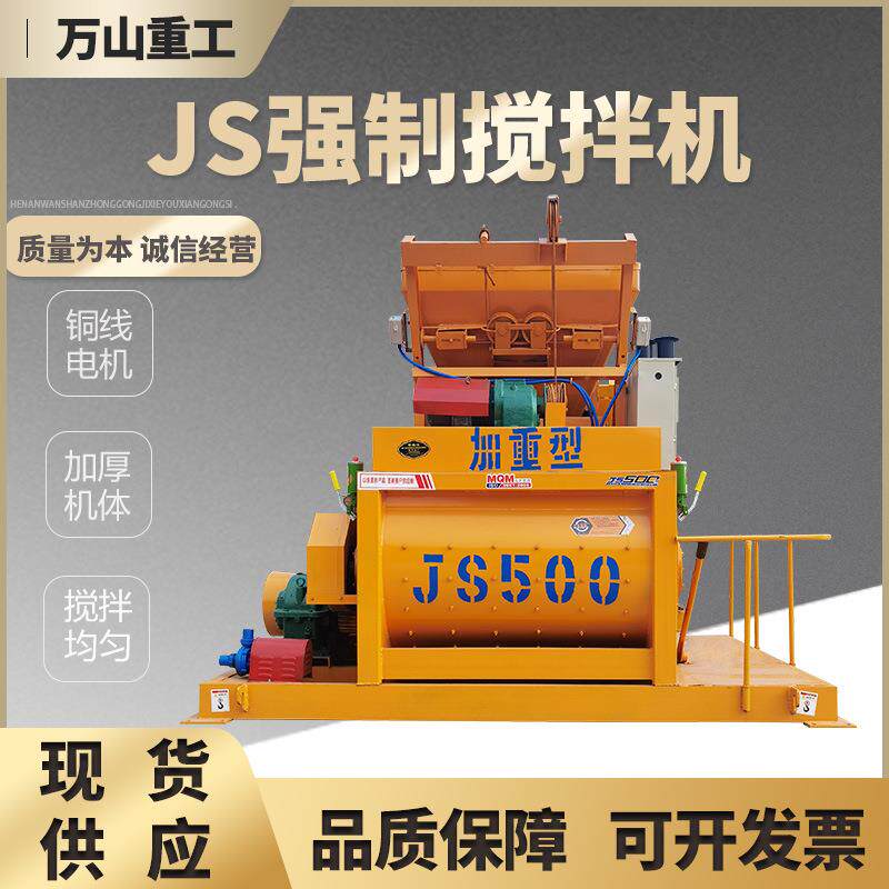厂家直供JS500强制混凝土搅拌机750型双轴搅拌站大小型工地搅拌机