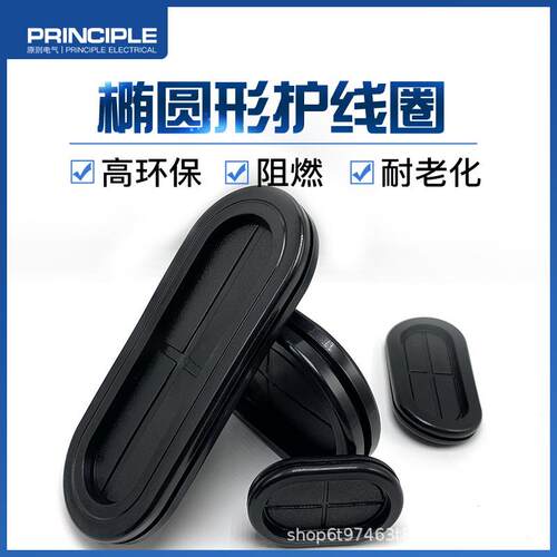 椭圆形长腰圆护线圈环保橡胶双面防尘阻燃出线过线圈ROHS2.0认证