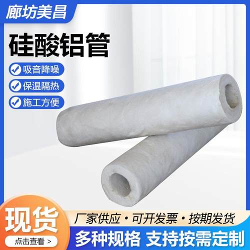 蒸汽管道硅酸铝管复合硅酸铝纤维保温管硅酸铝管防火硅酸铝纤维管