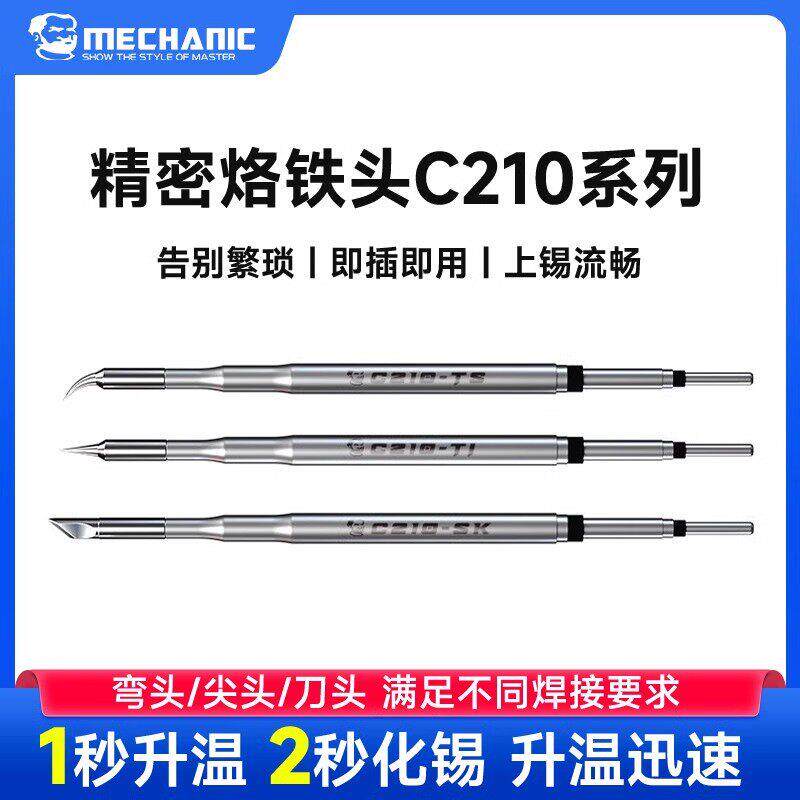 维修佬一体式球形烙铁头C210烙铁咀尖头咀弯头刀头焊接烙铁芯焊头