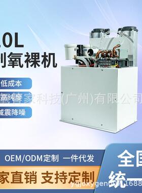 通用产品10L升制氧机纯氧机氧气发生器裸机氧气源设备PSA分子塔
