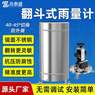 不锈钢雨量传感器降雨量自动检测雨量报警器高精度翻斗式雨量计