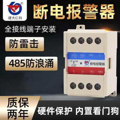 单相三相 断电报警器可识别三相缺相市电停电告警485机房动力