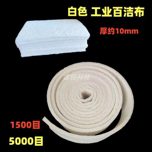 白色百洁布 尼龙纤维抛光布 擦拭布拉丝布清洁布工业百洁布5000目