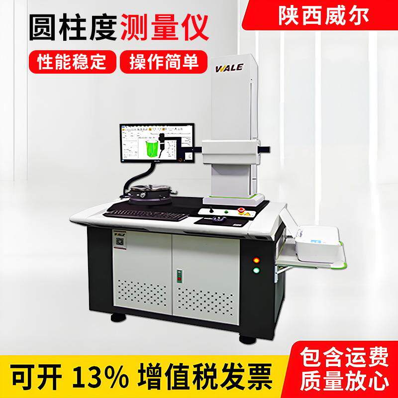 陕西威尔大型轴承圆度圆柱度测量仪RS1513N-rw
