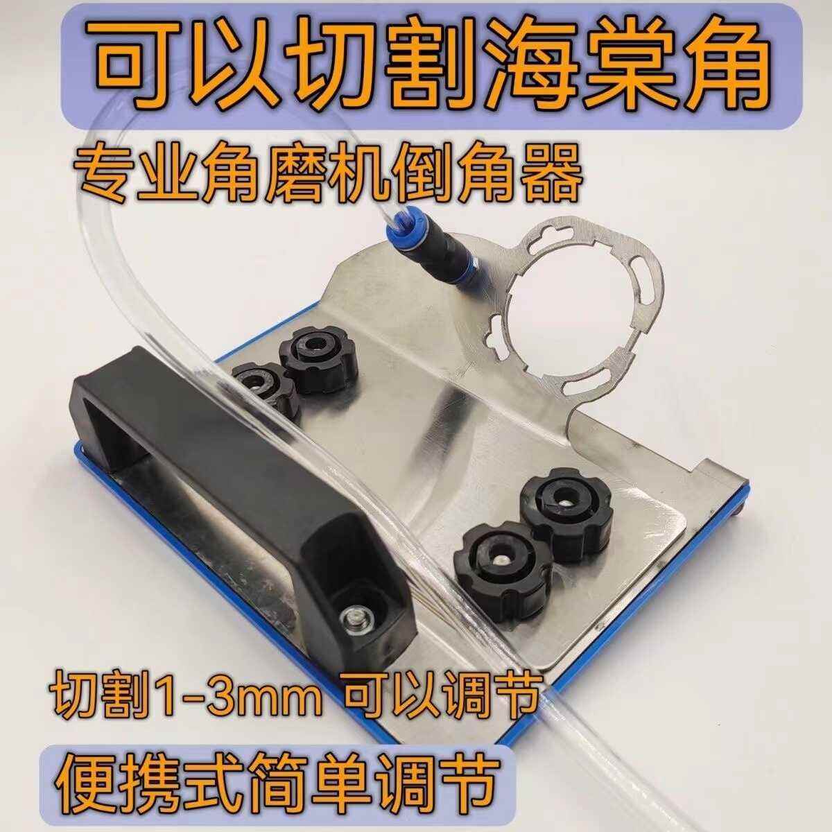 新款可调节100型号角磨机便携式45度倒角器瓷砖木板石材大理石